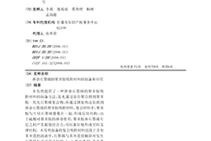摻雜石墨烯的聚苯胺吸附材料的制備和應用