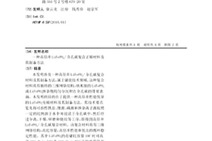 高倍率LiFePO4/介孔碳復合正極材料及其制備方法
