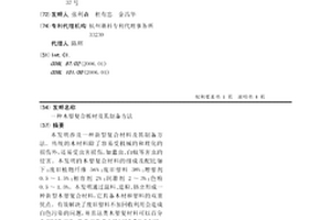 木塑復合板材及其制備方法
