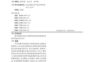 复合阻燃剂及其在阻燃热塑性聚氨酯弹性体材料制备中的应用
