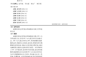 碳酸鈣填充改性提高聚碳酸亞丙酯力學性能的方法