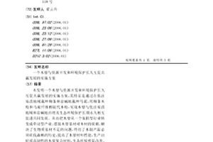一個木塑與資源開發和環境保護長久互促共贏發展的實施方案