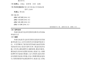 熱硫化粘接用無溶劑型膜狀膠黏劑及其制備和粘接方法