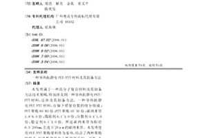 導熱抗靜電PET/PTT材料及其制備方法