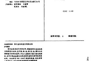 鎳合金基高溫自潤滑材料