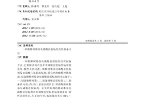 酚醛樹脂雜化磷酸鹽膠粘劑及其制備方法
