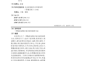 陶瓷金剛石復合砂輪制作方法