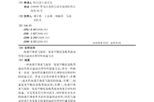 海藻纖維素氣凝膠-氨基甲酸烷基酯類凝油劑復合溢油治理材料制備方法
