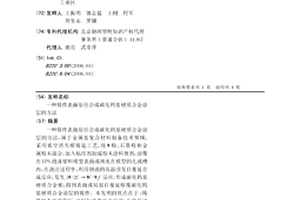 鑄件表面原位合成碳化鎢基硬質合金涂層的方法