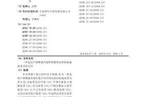 連續纖維增強熱塑性樹脂預浸帶的制備裝置及其應用