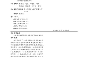 聚丙烯稻殼粉發泡復合托盤的制備方法