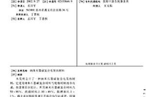 納米石墨碳復合電發熱材料