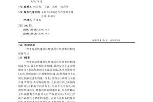 中低溫快速固化增強用環氧樹脂材料的制備方法