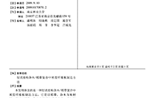 層狀結構雜木/稻草復合中密度纖維板制造方法