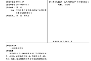 環保阻燃劑
