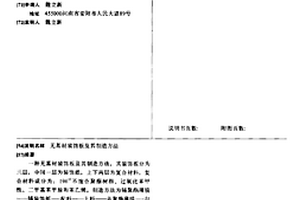 無基材裝飾板及其制造方法