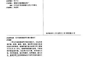 無污染高強度汽車離合器面片