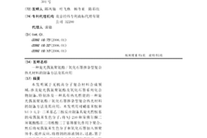 旋光偶氮聚氨酯/氧化石墨摻雜型復合熱光材料的制備方法及其應用