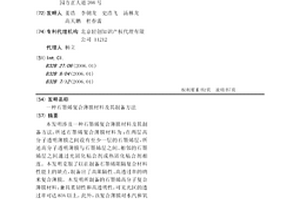 石墨烯復合薄膜材料及其制備方法