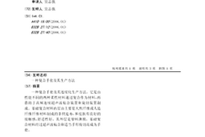 復合手套及其生產方法