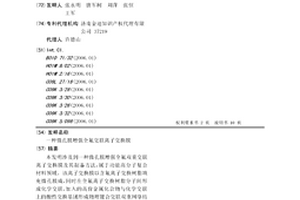 微孔膜增強全氟交聯離子交換膜