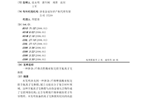 摻雜、纖維改性酰亞胺交聯全氟離子交換膜
