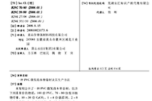 PVC微發泡木塑卷材及其生產方法