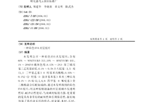 彩色EVA夾層膠片