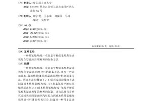 聚氨酯海綿-雙氨基甲酸烷基酯類凝油劑復合型溢油治理材料的制備方法