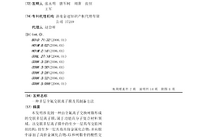 多層全氟交聯離子膜及其制備方法