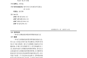 雙馬來酰亞胺樹脂預聚物的制備方法