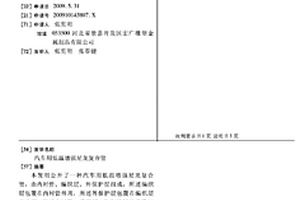 汽車用低溫增強尼龍復合管