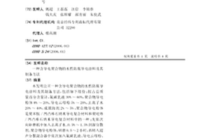 含導電聚合物的水性防腐導電涂料及其制備方法