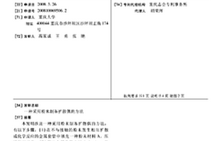 采用粉末制備擴散偶的方法