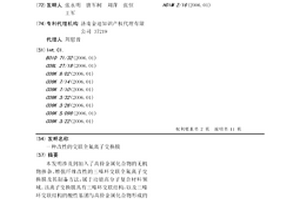 改性的交聯全氟離子交換膜