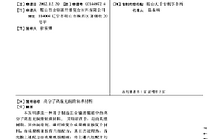 高分子高溫無潤滑軸承材料