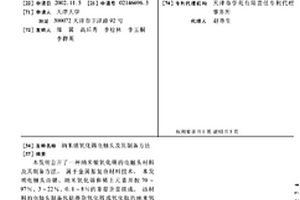 納米銀氧化錫電觸頭及其制備方法
