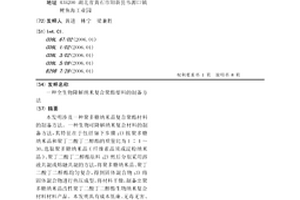 全生物降解納米復合聚酯塑料的制備方法