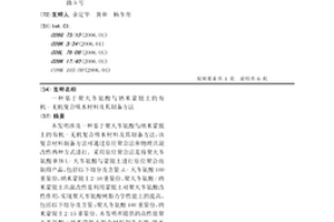 基于聚天冬氨酸與鈉米蒙脫土的有機-無機復合吸水材料及其制備方法