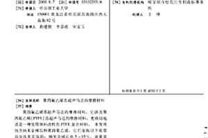 聚四氟乙烯基超聲馬達的摩擦材料