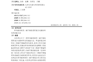 陣列碳納米管/碳纖維基柔性復合電極材料及其制備方法