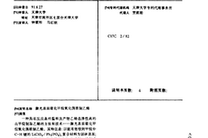 激光表面催化甲烷氧化偶聯制乙烯