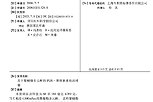基于聚醚酯多元醇的PUR-聚酯软质泡沫材料