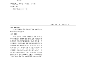 用于核電反應堆的中子吸收屏蔽的鉻鋁陶瓷合金板制造方法