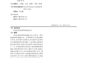 導電掃描金相樣的制備方法