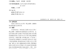 鎂離子改性介孔分子篩/聚乙烯醇/漆酶修飾電極制備方法和應用
