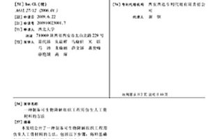 制備可生物降解組織工程用仿生人工骨材料的方法