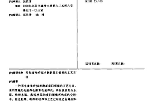 用电渣堆焊技术翻新废旧锻模的工艺方法