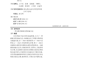 电机用碳刷及其制备方法