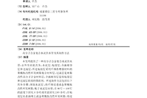 高分子合金復合水泥供水管及其制作方法